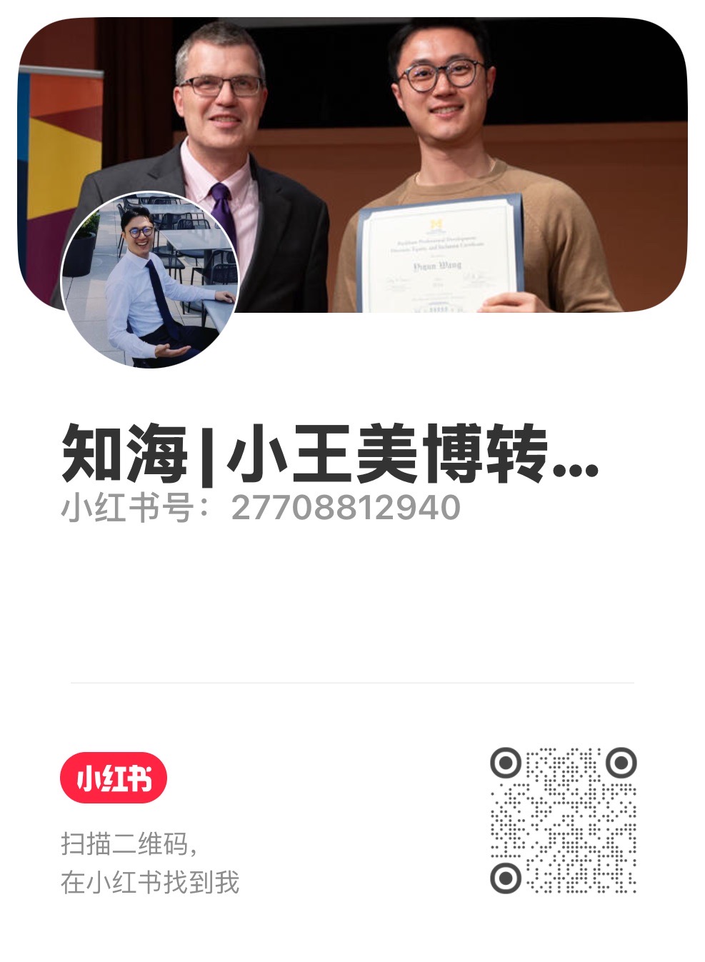 小红书二维码：知海｜小王美博转AI了，小红书号 27708812940