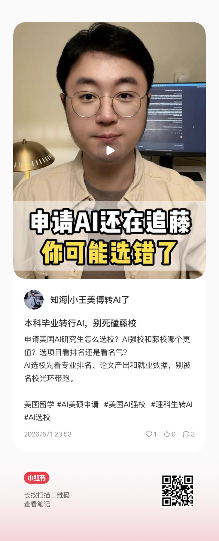 小红书内容预览：申请美国AI研究生怎么选校